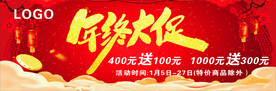 年终大促海报