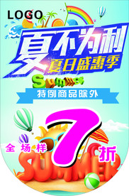 夏不为利海报
