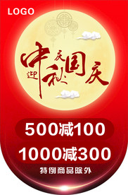迎中秋庆国庆海报