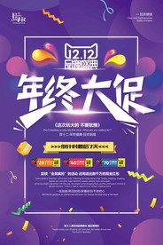双十二海报