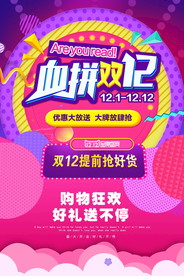 双十二海报