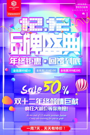 双十二海报