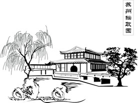 苏州拙政园