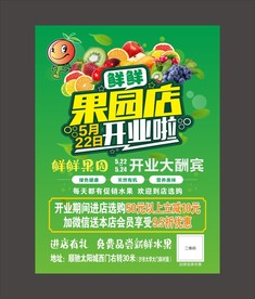 水果店开业宣传单