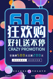 618电商节日活动宣传海报素材