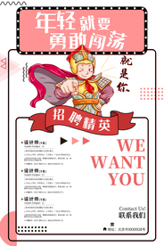 招聘招人企业活动宣传海报素材