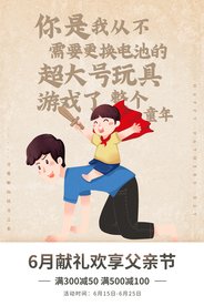 父亲节节日宣传活动海报素材