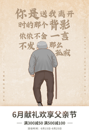 父亲节节日宣传活动海报素材