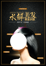 时尚美发潮流促销活动海报素材