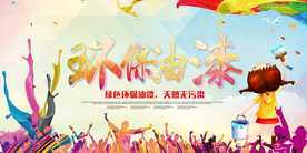 环保油漆促销宣传活动海报素材