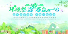 保护环境文明城市公益海报素材