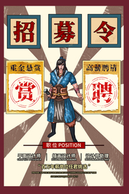 招募令招聘招人活动海报素材