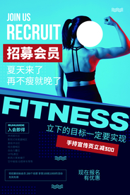 招募会员健身运动活动海报素材