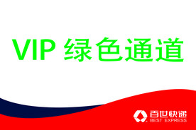 绿色通道