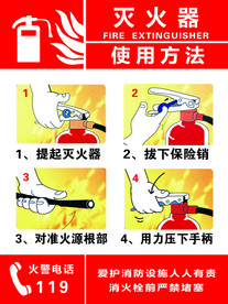 灭火器