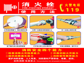 消火栓
