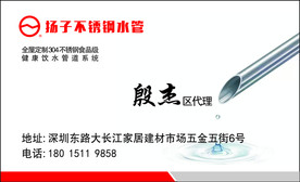水管名片