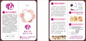 催乳助产士 二折页