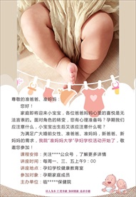 孕育讲座海报