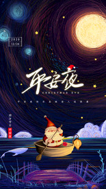 时尚线圈风平安夜启动页h5设计