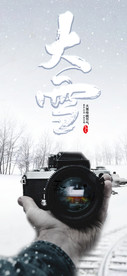 大雪