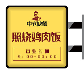 传统中式简约侧招灯箱