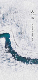 大雪海报