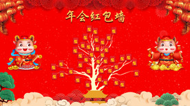 年会红包墙