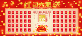 红包大派送
