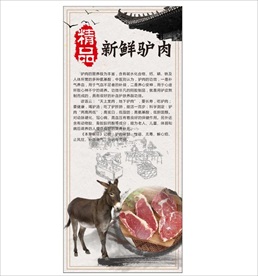 驴肉展架