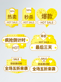 心动新品促销标贴