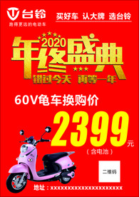 台铃电动车年终盛典