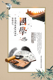 国学校园文化标语海报素材