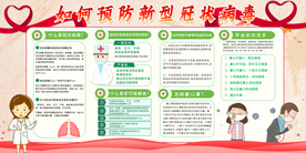 预防病毒公益活动宣传海报素材