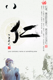 仁义校园文化标语海报素材