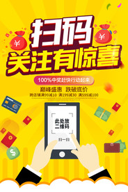 扫码关注有惊喜