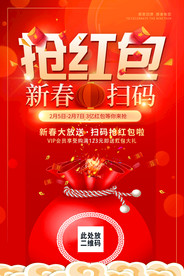 新春扫码抢红包