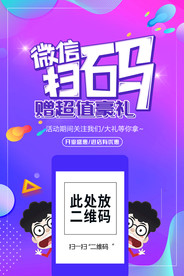 微信扫码增超值豪礼