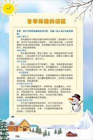 冬季保健误区