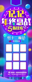 双十二年终惠战促销展架