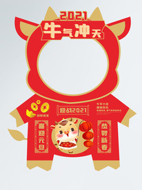牛气冲天拍照框