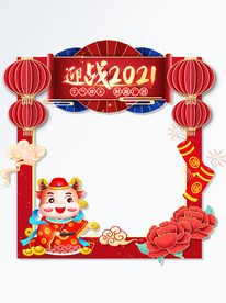 迎战2021拍照框