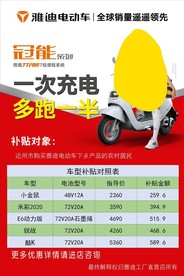 雅迪电动车dm单页