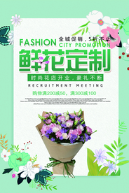 鲜花预定促销活动宣传海报素材