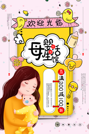 母婴馆月子中心宣传活动海报素材