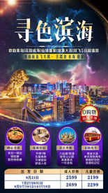 滨海旅游海报