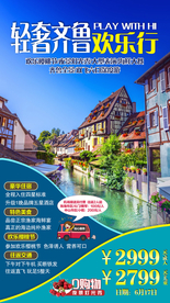 山东旅游海报