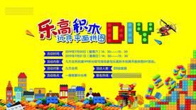 乐高活动 上场亲子活动