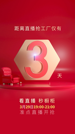 倒计时海报