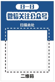 微信关注公众号 扫一扫